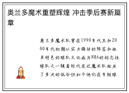 奥兰多魔术重塑辉煌 冲击季后赛新篇章